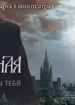 Блаженная (2008)