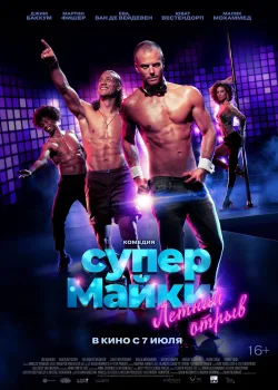 Парни в Майами (2020)