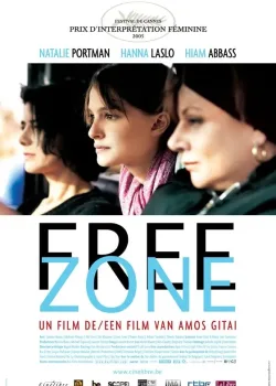 Свободная зона (2005)