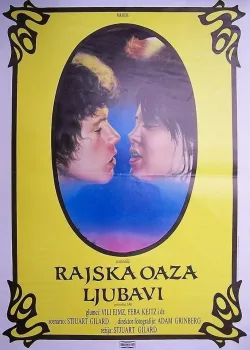 Рай (1982)