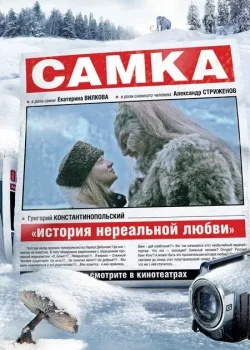 Самка  (2010)