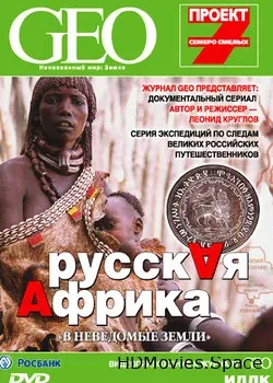 GEO: Непознанный мир. Земля (2007)