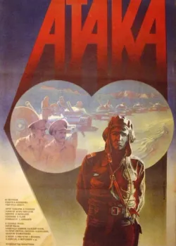 Атака (1986)
