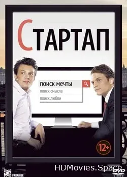 Стартап (2014)