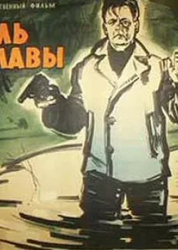 Король Шумавы (1959)