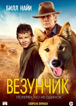 Счастливчик Бакли (2021)