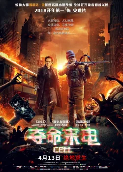 Мобильник (2016)