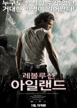 Обитаемый остров (2008)
