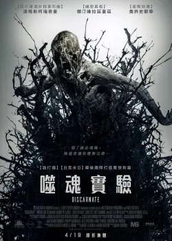 Бесплотный (2018)