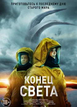 Восставшие (2021)