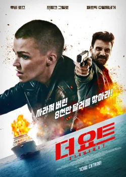 Безбилетный пассажир (2021)