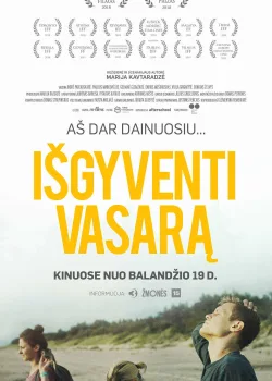 Пережить лето  (2018)