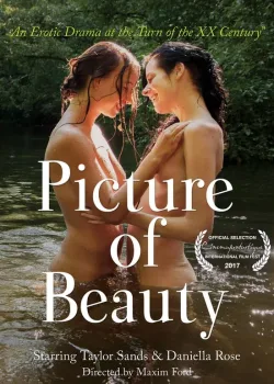 Картина красоты (2017)