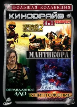 Черный ястреб 2: Зона высадки Ирак (2005)