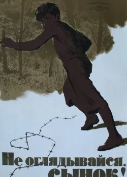 Не оглядывайся, сынок (1956)