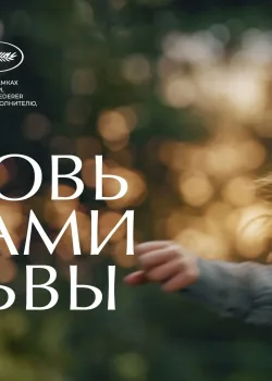 Дальва (2022)
