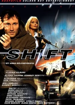 Сдвиг (2006)