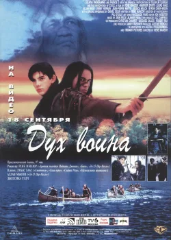 Дух воина (1994)