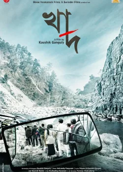 Бездна (2014)
