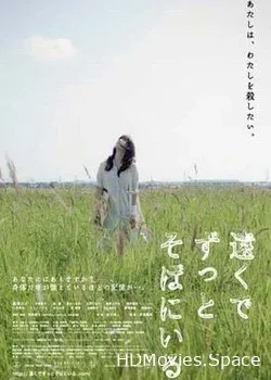 Так далеко и так близко (2013)