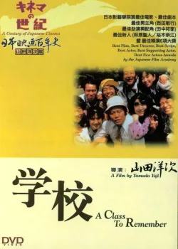 Школа (1993)
