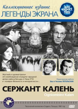 Сержант Калень (1961)