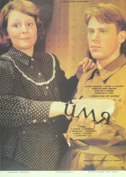 Имя (1988)