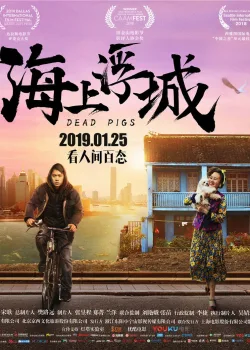  Мёртвые свиньи (2018)