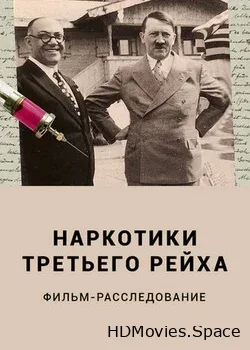 Наркотики Третьего рейха (2019)
