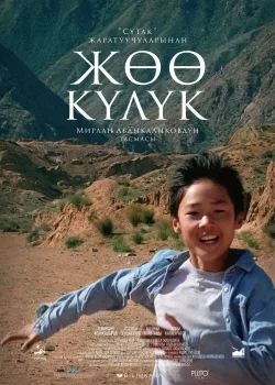 Босоногий бегун (2019)