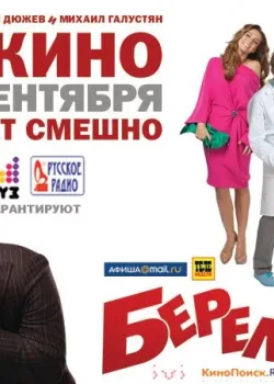 Беременный (2011)