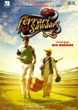 Хочу Феррари (2012)