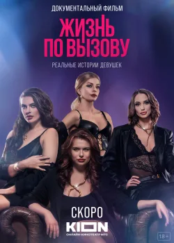 Жизнь по вызову. Док (2023)