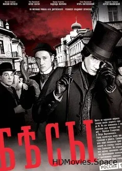 Бесы (2014)