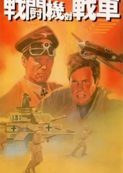 Наперегонки со смертью (1973)