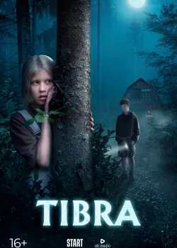 Тибра (2022)
