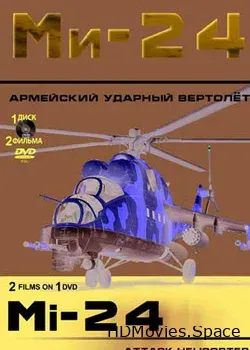 Ми 24 (2012)