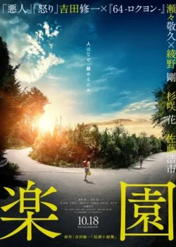 Рай  (2019)