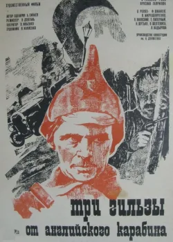 Три гильзы от английского карабина (1983)