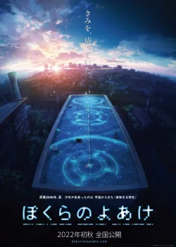 Наш рассвет (2022)