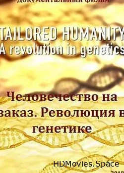 Человечество на заказ. Революция в генетике (2018)