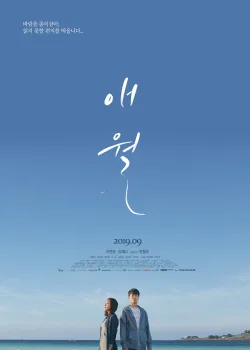Авель (2019)