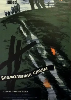 Безмолвные следы (1961)