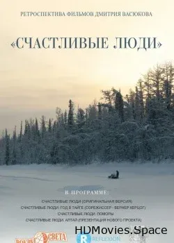 Счастливые люди: Тува (2013)