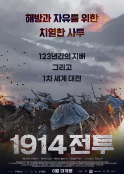 Легионы (2019)