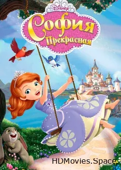 София Прекрасная (2012)