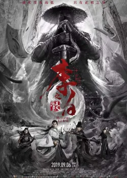 Ли Бай: Пламя преисподней (2019)