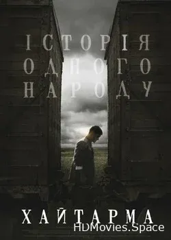 Хайтарма (2012)