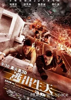 Инферно 3D (2013)