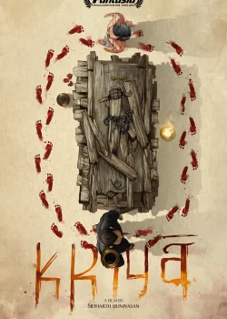 Крийя  (2020)